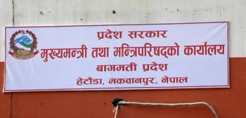 बागमती मन्त्रिपरिषद् बैठक : लैङ्गिक तथा यौनिक अल्पसङ्ख्यक नीति स्वीकृत